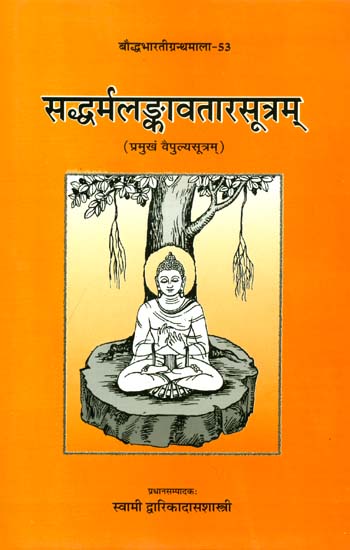 सध्दर्मलङकावतारसूत्रम् (प्रमुखं वैपुल्यसूत्रम्): The Saddharma Lankavatarasutra (Vaipulya Sutra)