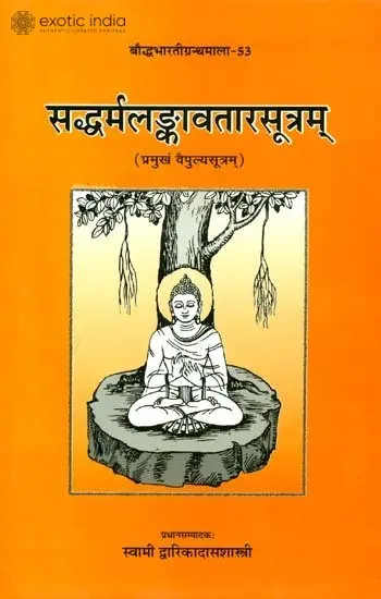 सध्दर्मलङकावतारसूत्रम् (प्रमुखं वैपुल्यसूत्रम्): The Saddharma Lankavatarasutra (Vaipulya Sutra)