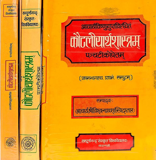 कौटलीयार्थशास्त्रम्: Kautilya's Arthasastra with Five Commentaris (Set of 3 Volumes)