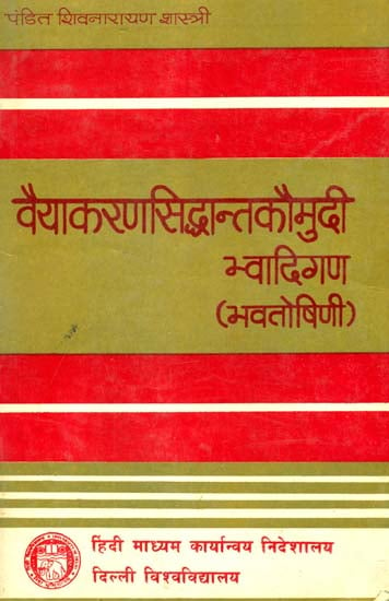 वैयाकरणसिद्धान्तकौमुदी भ्वादिगण (भवतोषिणि): Vaiyakaran Siddhant Kaumudi (An Old and Rare Book)
