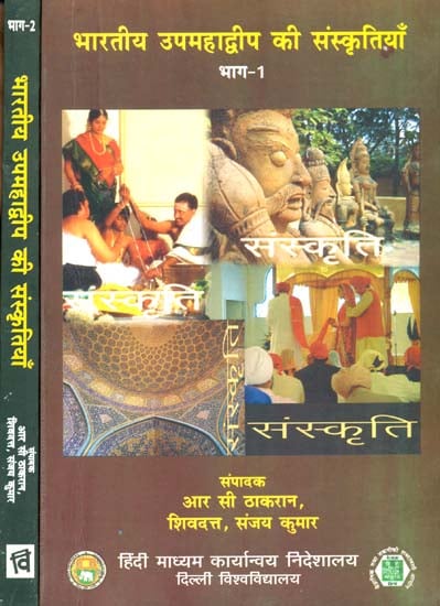 भारतीय उपमहाद्धीप की संस्कृतियाँ: Cultures of The Indian Subcontinent (Set of 2 Volumes)