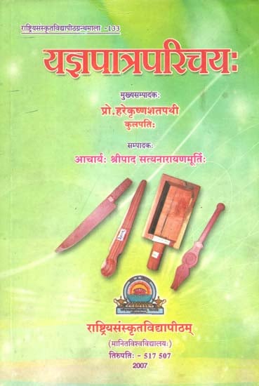 यज्ञपात्रपरिचयः Introduction to Implements Used in Vedic Yajnas
