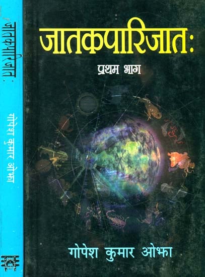 जातकपारिजतः Jatak Parijat (Set of 2 Volumes)