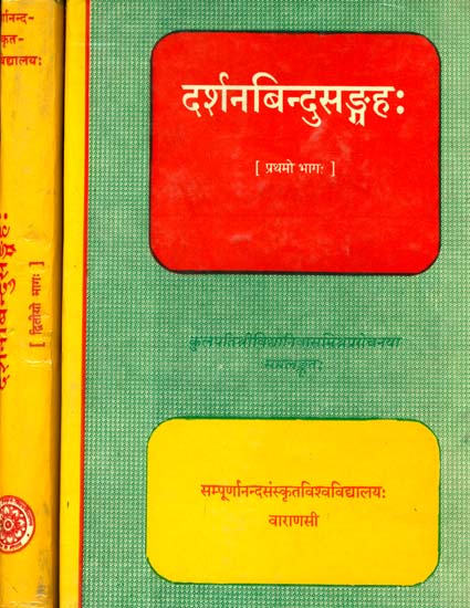 दर्शनबिन्दुसङ्ग्रह: Darshan Bindu Sangraha (Gopinath Kviraj Granthamala) (Set of 2 Volumes)