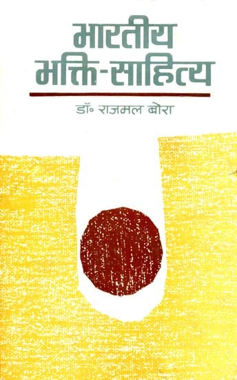 भारतीय भक्ति साहित्य: Indian Bhakti Literature