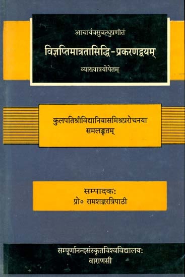 विज्ञप्तिमात्रतासिद्धि प्रकरणद्व्यम्: Vijnaptimatratasiddhih of Acharya Vasubandu (An Old Book)