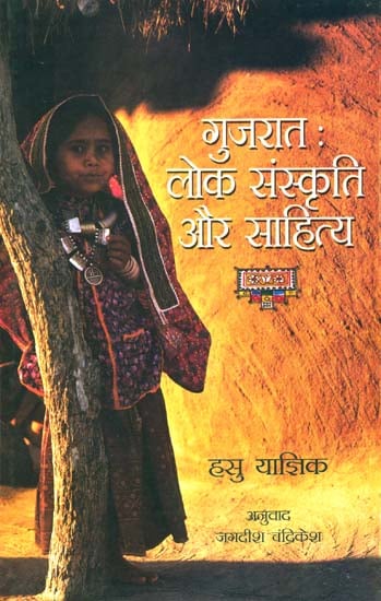 गुजरात लोक संस्कृति और साहित्य: Gujarat- Folk Culture and Literature