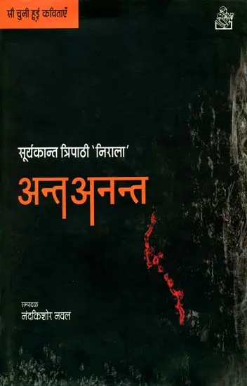 अन्त अनन्त (चुनी हुई सौ कविताएँ)- 100 Poems of Nirala