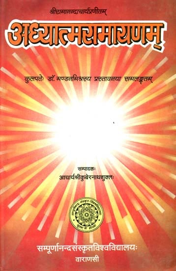 अध्यात्मरामायणम्: Adhyatma Ramayana of Sri Ramananda Acharya