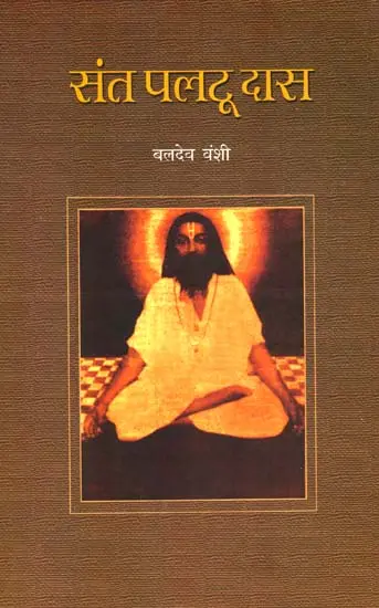संत पलटू दास: Saint Paltu Das