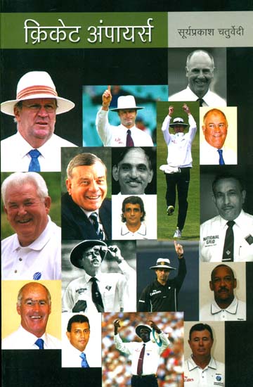 क्रिकेट अंपायर्स: Cricket Umpires