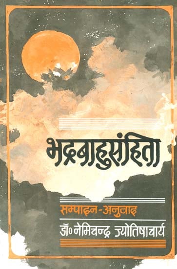 भद्रबाहुसंहिता: Bhadrabahu Samhita (An Ancient Treatise on Phalit Jyotish)