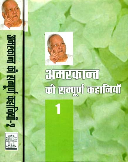 अमरकान्त की सम्पूर्ण कहानियाँ: Complete Stories of Amarkant (Set of 2 Volumes)