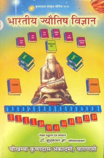 भारतीय ज्यौतिष विज्ञान: Science of Indian Astrology