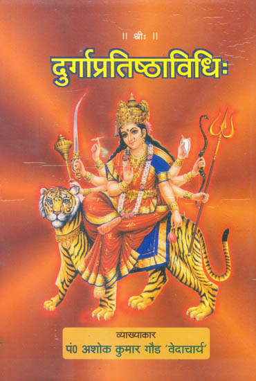 दुर्गाप्रतिष्ठाविधि: How to Establish Goddess Durga