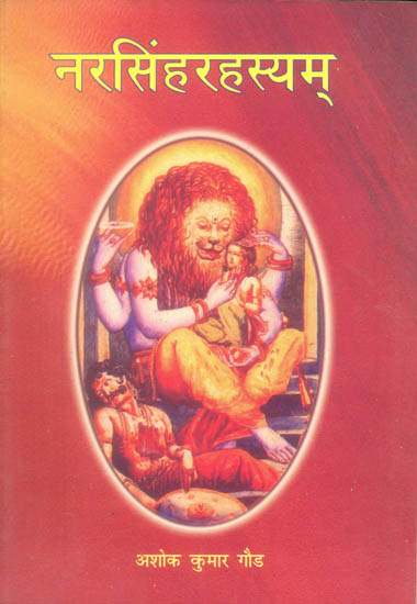 नरसिंहरहस्यम्: The Methods of Worshipping Bhagwan Narasimha