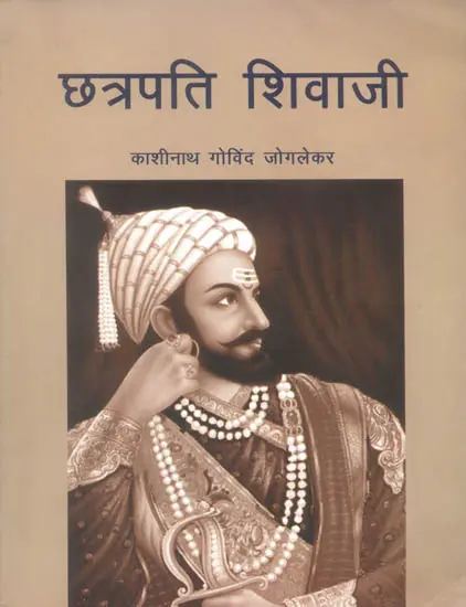 छत्रपति शिवाजी: Chattrapati Shivaji