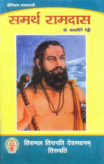 समर्थ रामदास: Samartha Ramdas