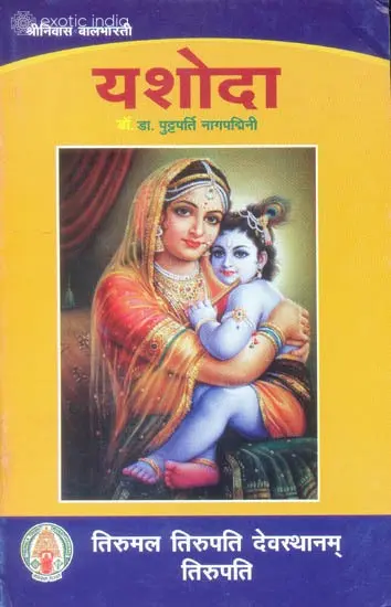 यशोदा: Yashoda