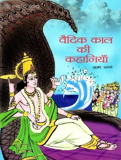 वैदिक काल की कहानियां: Stories from the Vedas
