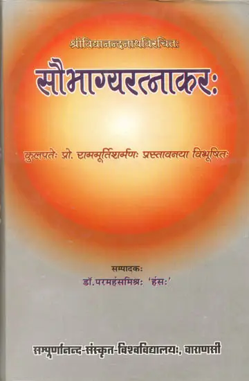 सौभाग्यरत्नाकर: Saubhagya Ratnakar
