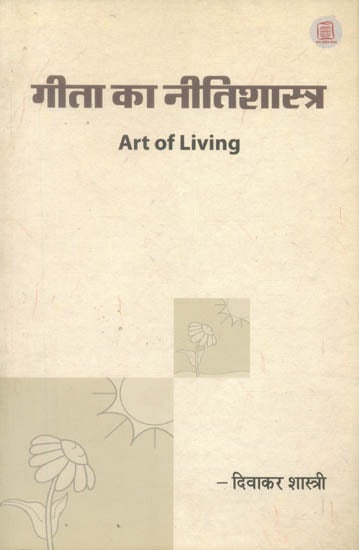 गीता का नीतिशास्त्र: Art of Living According to Gita