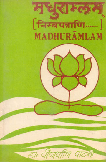 मधुराम्लम् निम्बपत्राणि: Madhuramlam (Sanskrit Plays)