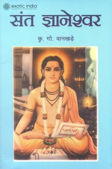 संत ज्ञानेश्वर: Saint Jnaneshwar