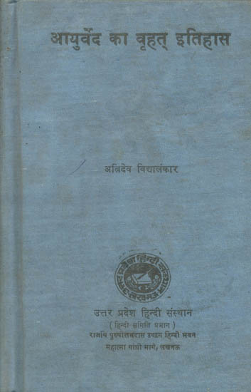 आयुर्वेद का वृहत् इतिहास: A Detailed History of Ayurveda (A Rare Book)