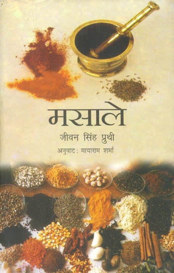 मसाले: Spices