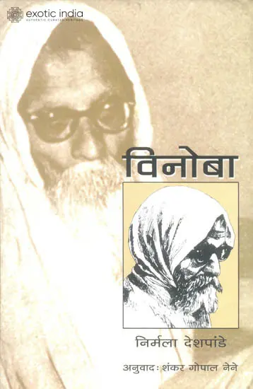विनोबा: Vinoba