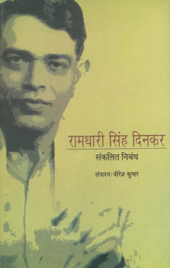 रामधारी सिंह दिनकर: Ramdhari Singh Dinkar Collected Essays
