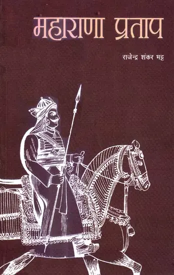 महाराणा प्रताप: Maharana Pratap