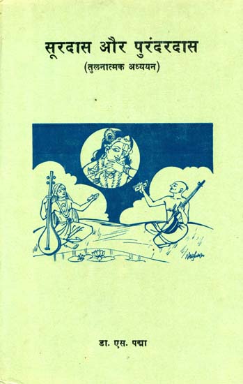 सूरदास और पुरन्दरदास: Comparative Study of Surdas and Purandardas