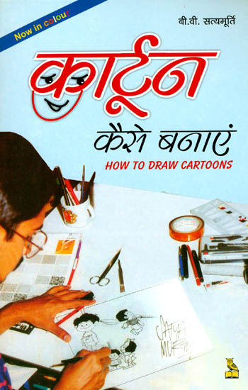 चित्रकला बनाना कैसे सीखें....? आइये जानें - प्रवक्‍ता.कॉम - Pravakta.Com