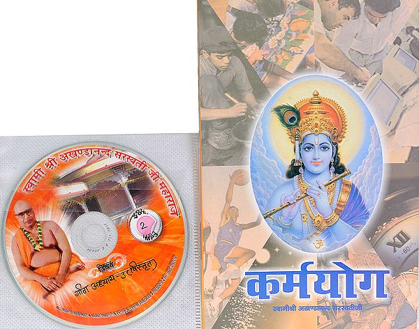 कर्मयोग: With CD of The Pravachans on Which The Book is Based