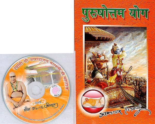 पुरुषोत्तम योग: With CD of The Pravachans on Which The Book is Based