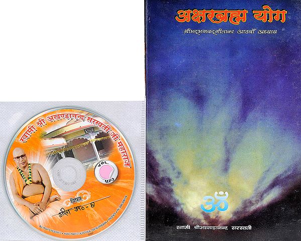 अक्षरब्रह्म योग:  With CD of The Pravachans on Which The Book is Based