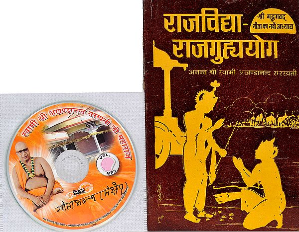 राजविद्या- राजगुह्ययोग: With CD of The Pravachans on Which The Book is Based