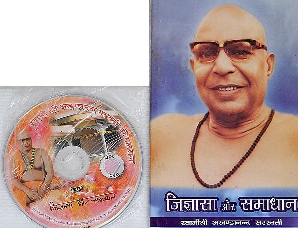 जिज्ञासा और समाधान: With CD of The Pravachans on Which The Book is Based
