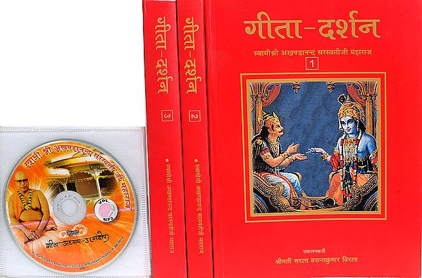 गीता दर्शन: With CD of The Pravachans on Which The Book is Based (Set of 3 Volumes)