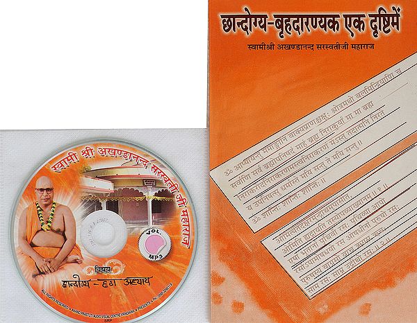 छान्दोग्य बृहदारण्यक एक दृष्टि में:  With CD of The Pravachans on Which The Book is Based