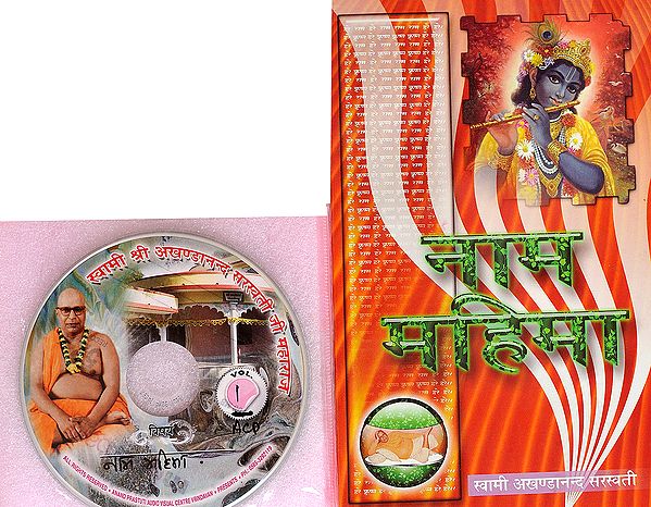 नाम महिमा: With CD of The Pravachans on Which The Book is Based