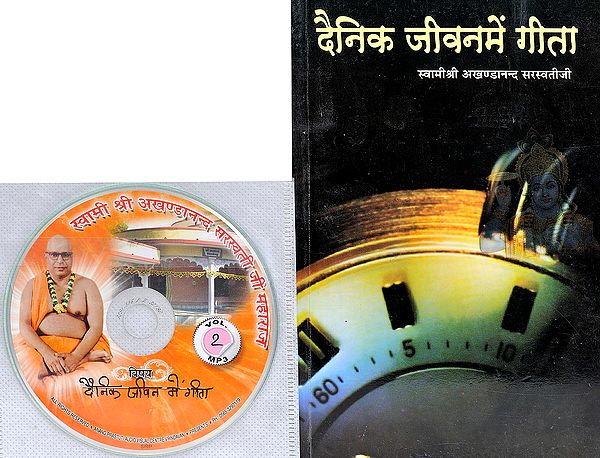 दैनिक जीवन में गीता: With CD of The Pravachans on Which The Book is Based