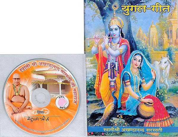 युगल गीत: With CD of The Pravachans on Which The Book is Based