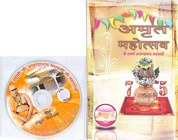 अमृत महोत्सव (पूज्य महराजश्रीजी के प्रवचनों का संग्रह) - With CD of The Pravachans on Which The Book is Based