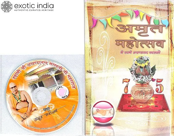 अमृत महोत्सव (पूज्य महराजश्रीजी के प्रवचनों का संग्रह) - With CD of The Pravachans on Which The Book is Based