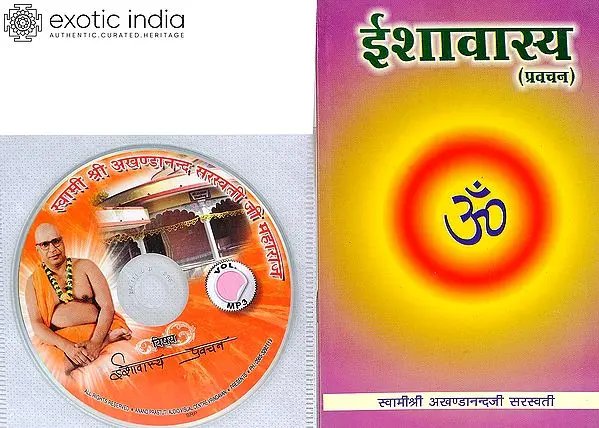 ईशावास्य (प्रवचन) - With CD of The Pravachans on Which The Book is Based