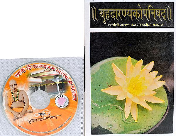 बृहदारण्यकोपनिषद्: With CD of The Pravachans on Which The Book is Based