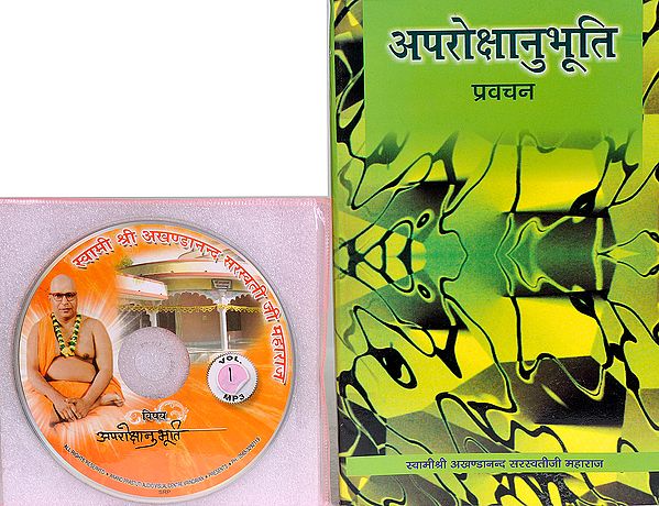 अपरोक्षानुभूति प्रवचन: With CD of The Pravachans on Which The Book is Based